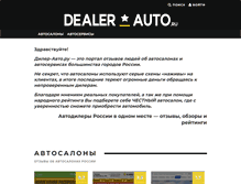 Tablet Screenshot of dealer-auto.ru